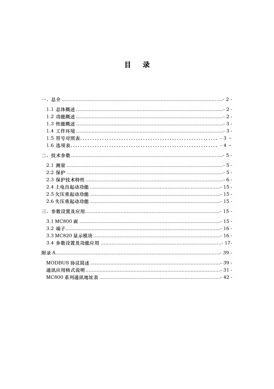 MC800电动机保护控制器使用说明书_第2页