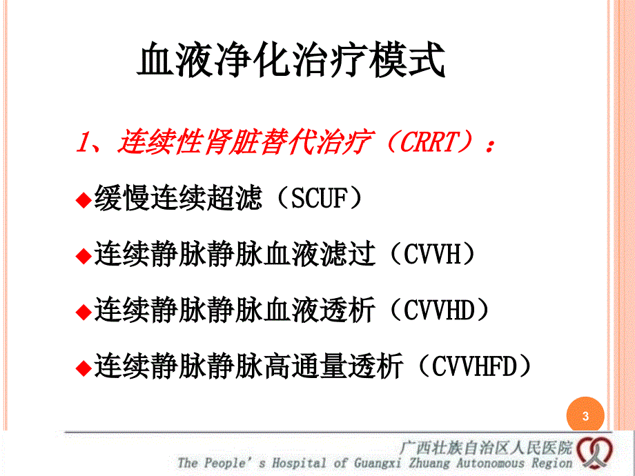 CRRT治疗进展_第3页