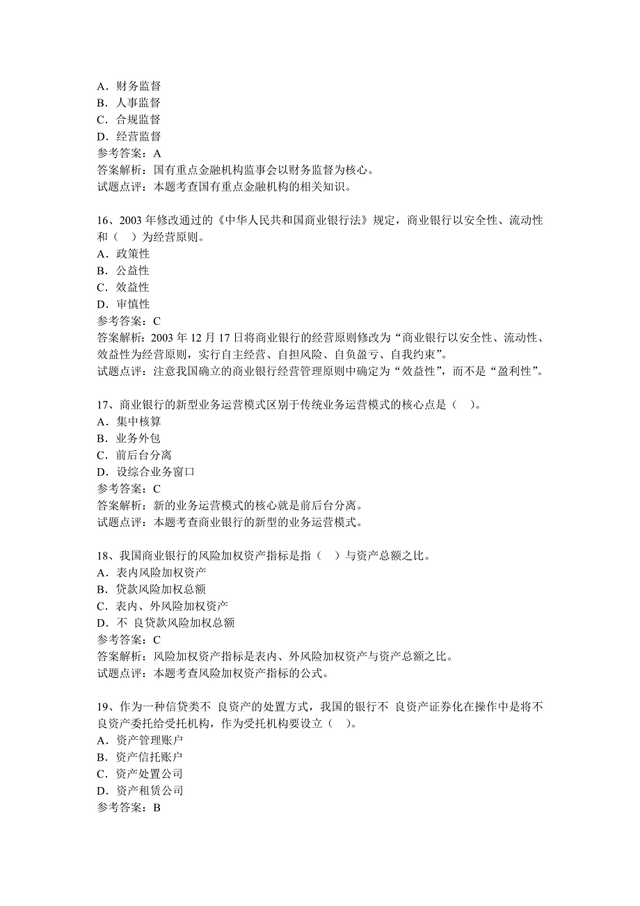 福建农村信用社考试金融经济试题复习_第4页