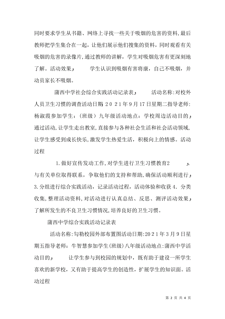 学校社会综合实践活动资料_第2页