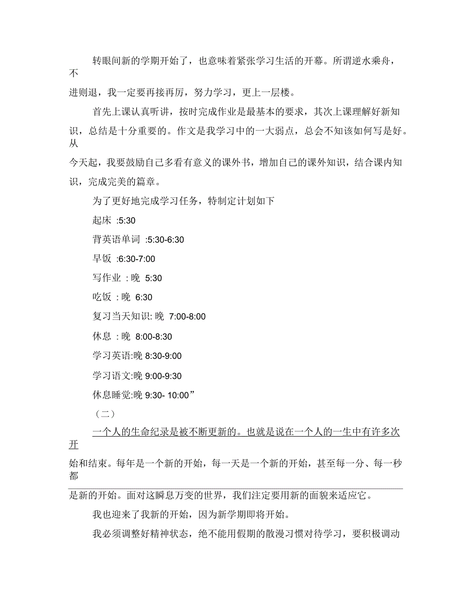 初二新学期计划_第3页