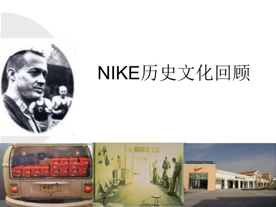 NIKE顾客服务标准起跑线要点_第3页