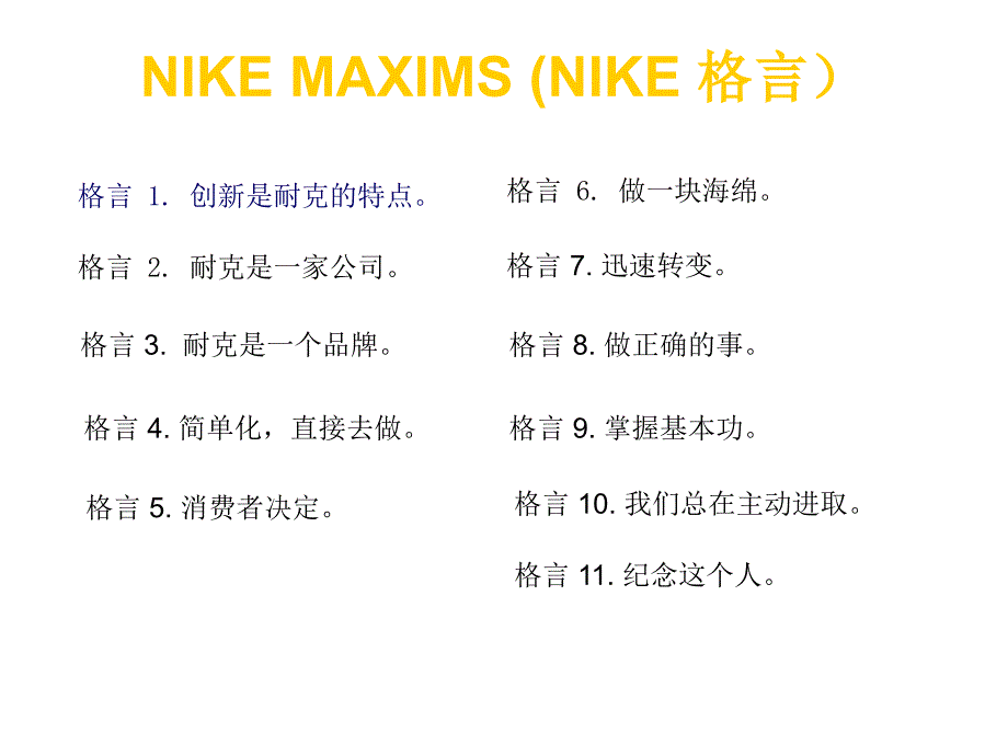 NIKE顾客服务标准起跑线要点_第5页