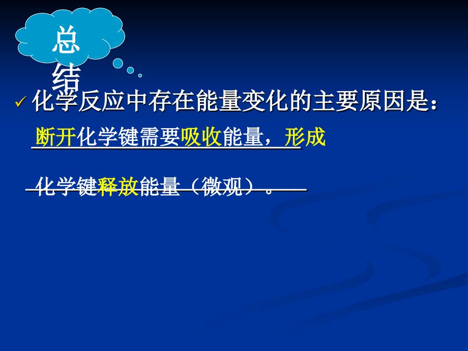 第一章第一节化学反应与能量的变化精品教育_第4页