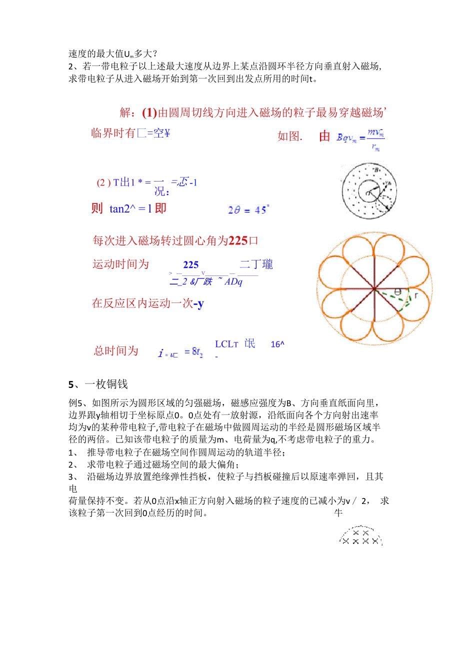 带电粒子在磁场中运动的轨迹欣赏_第5页