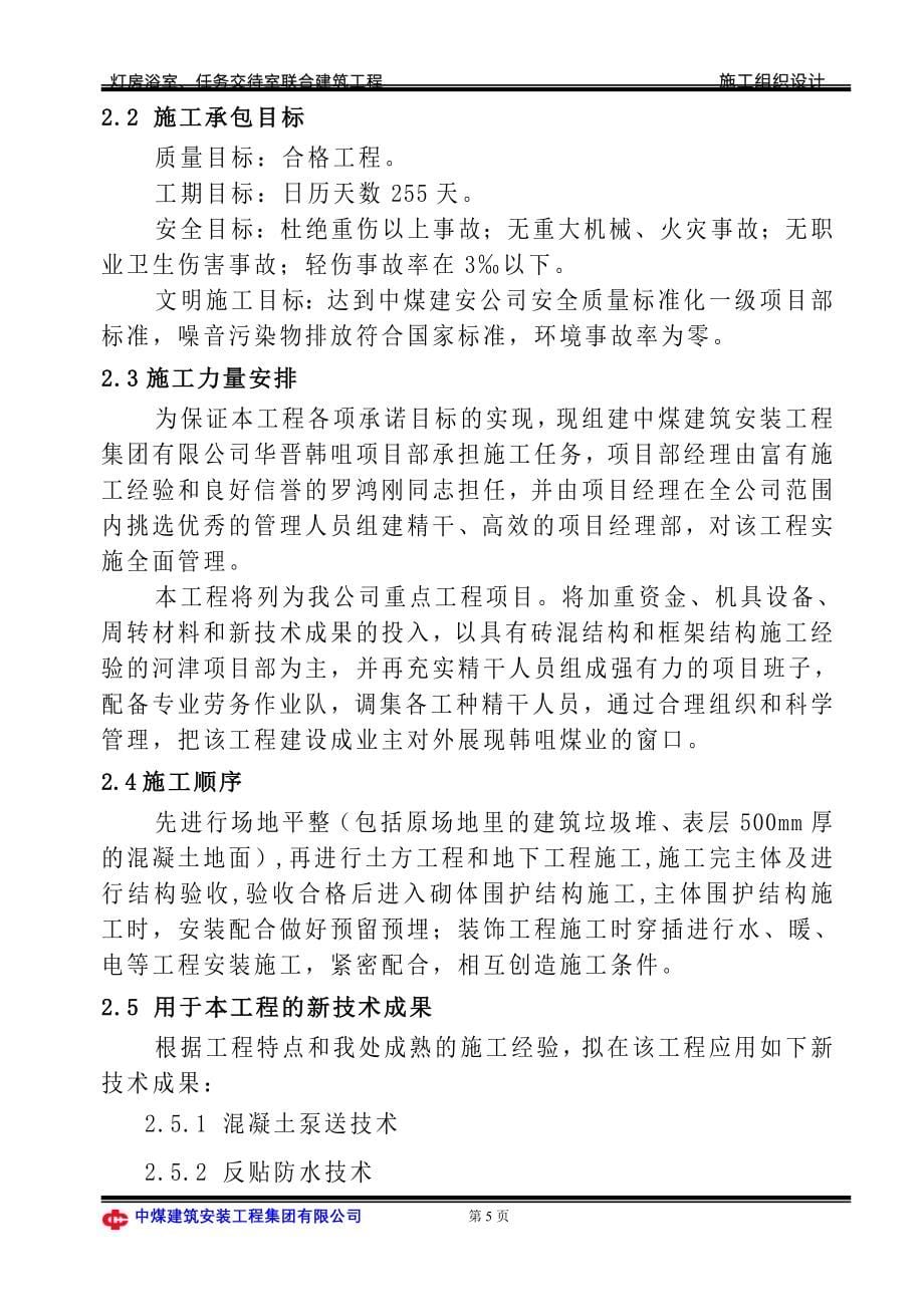 灯房浴室、 任务 交待 室联合 建筑工程 施工组织设计_第5页