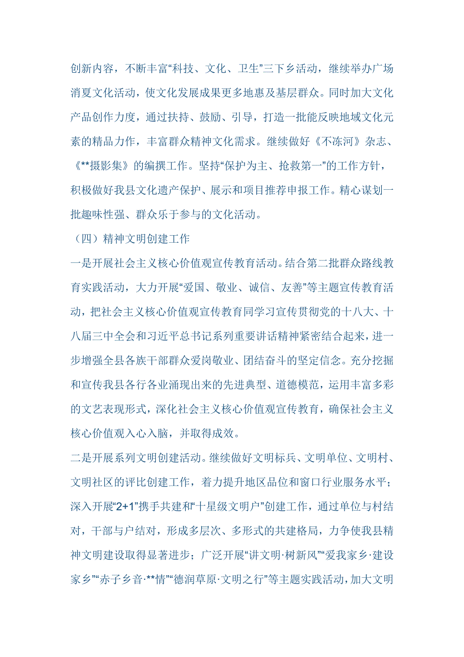 宣传思想文化工作总体计划_第4页