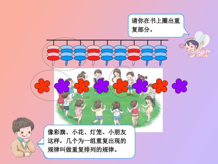 小学数学课件《找规律》_第4页