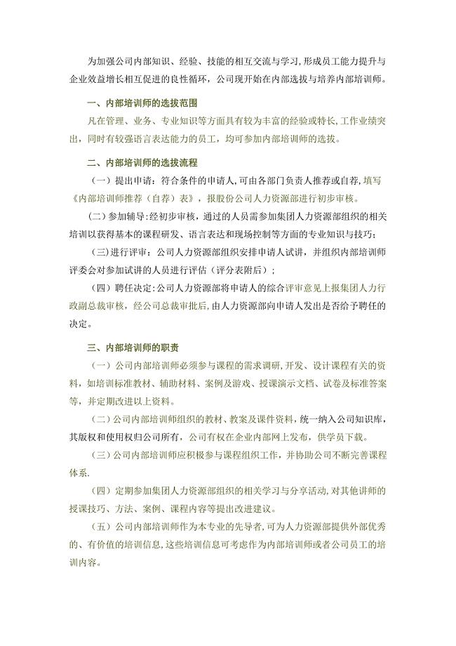 内训师选拔方案试行.doc