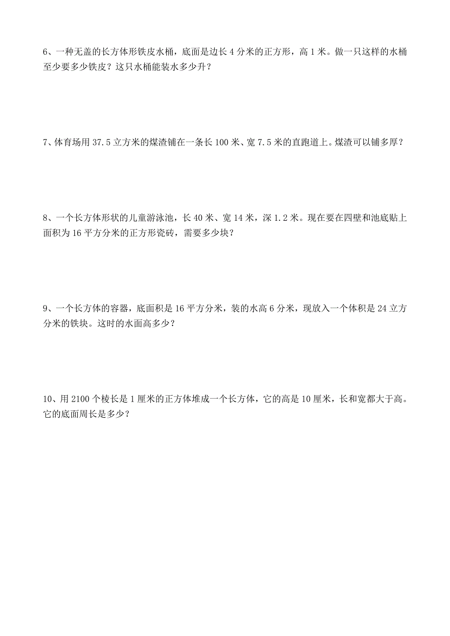 应用题专项复习(长方体、正方体)1_第2页