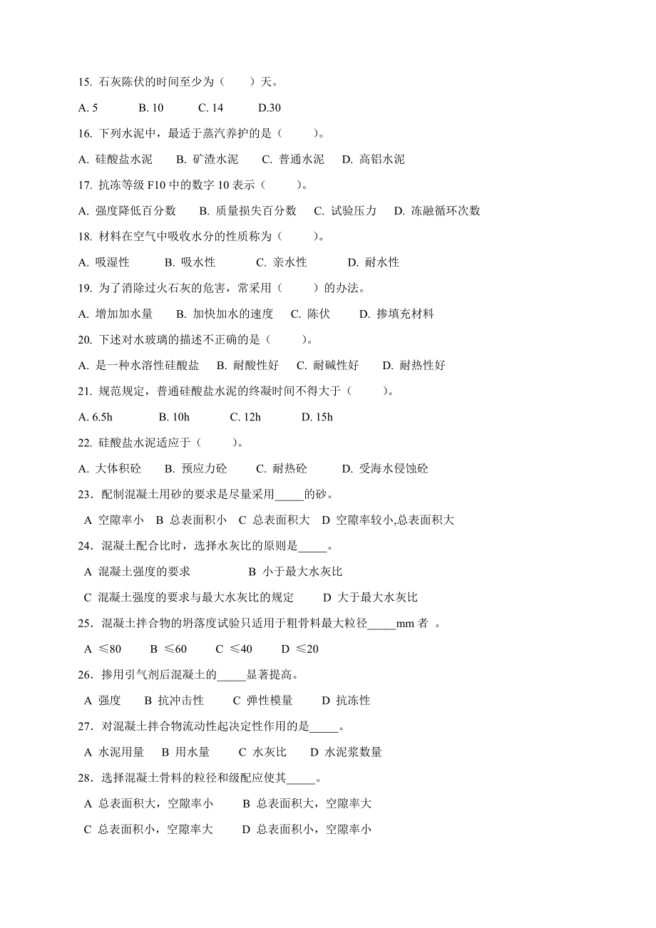 2010年中职专业基础知识(建筑材料)试题_第2页