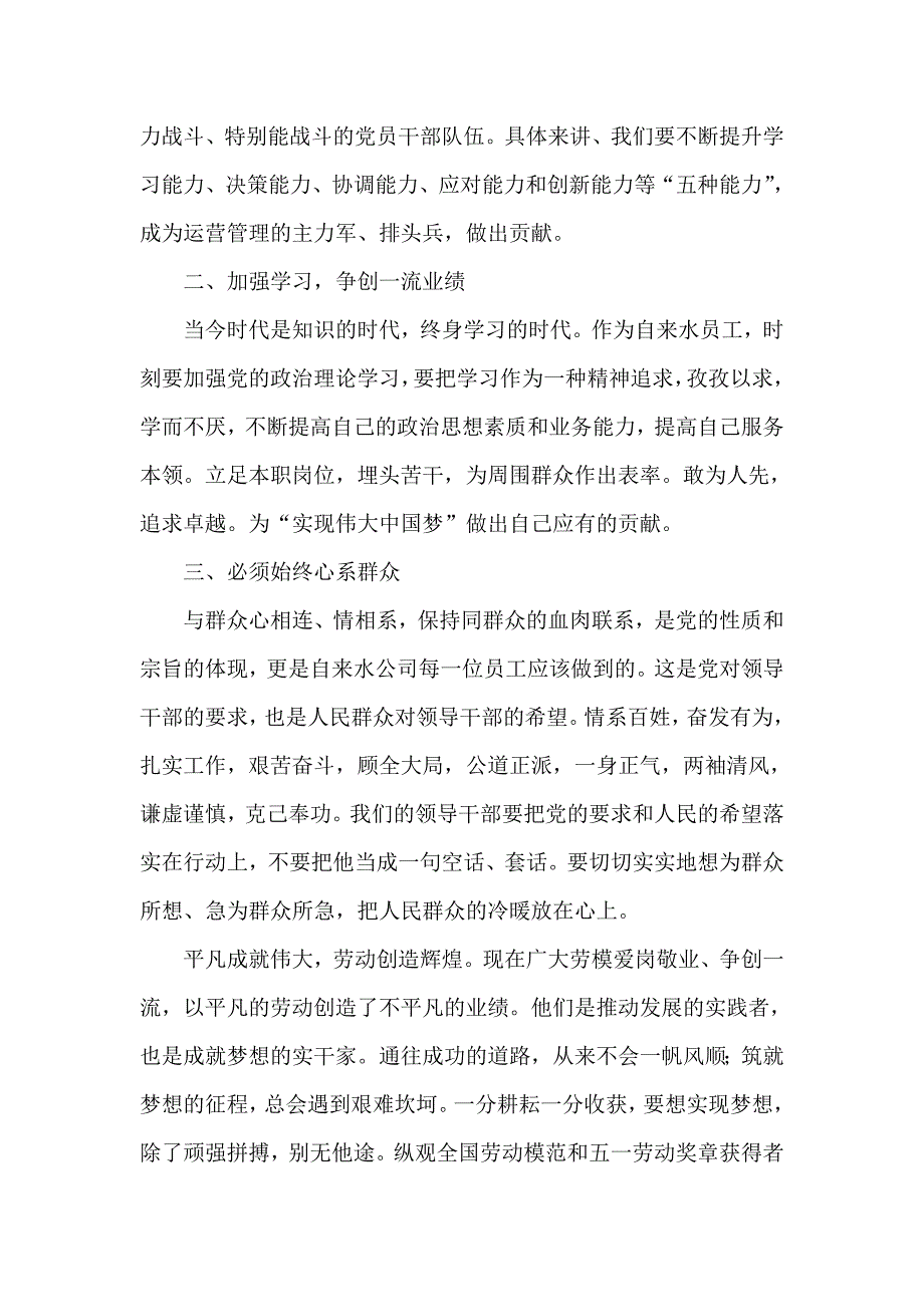 自来水公司员工学习党的群众路线教育实践活动的心得体会_第2页