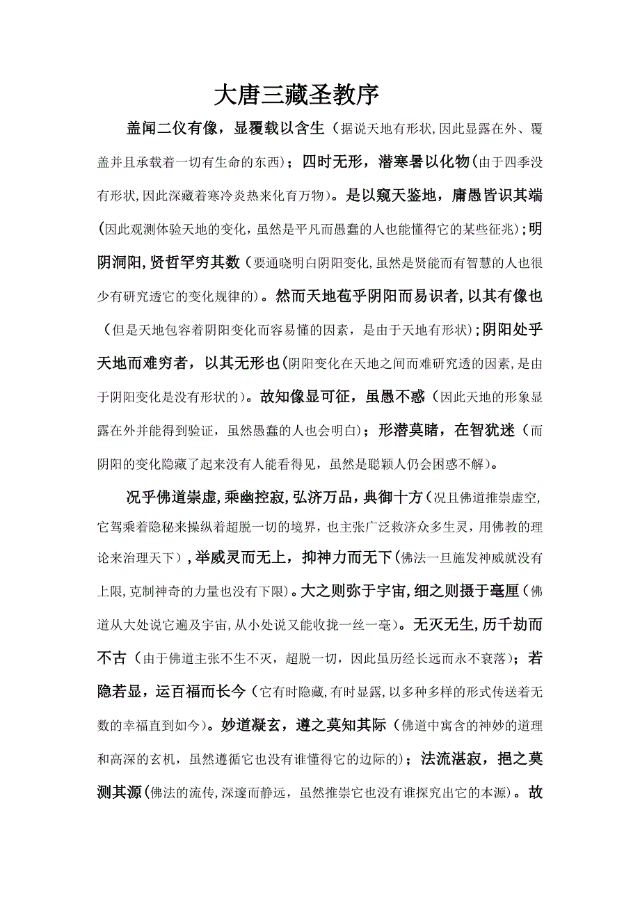 雁塔圣教序(全文、释文)_第1页