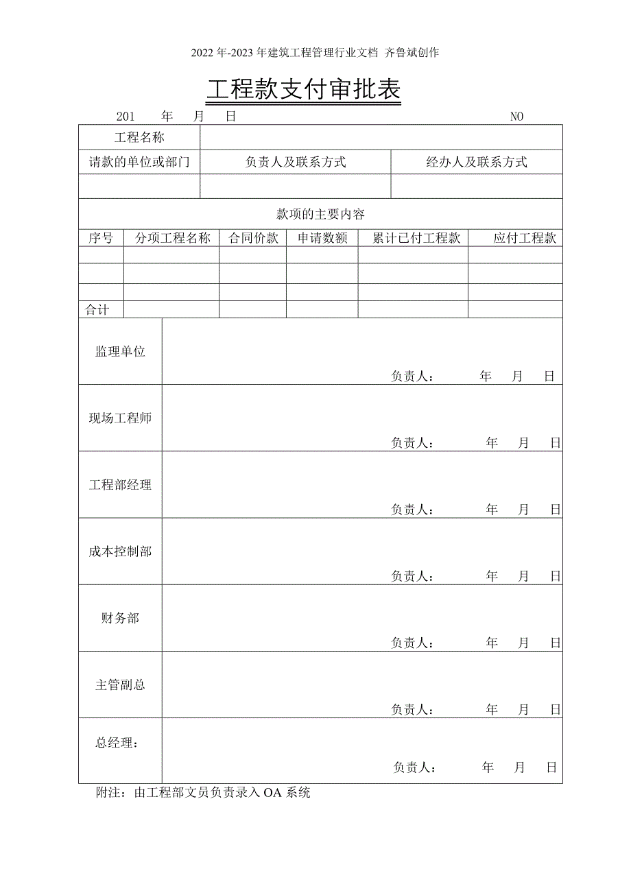 房地产工程管理表格_第3页