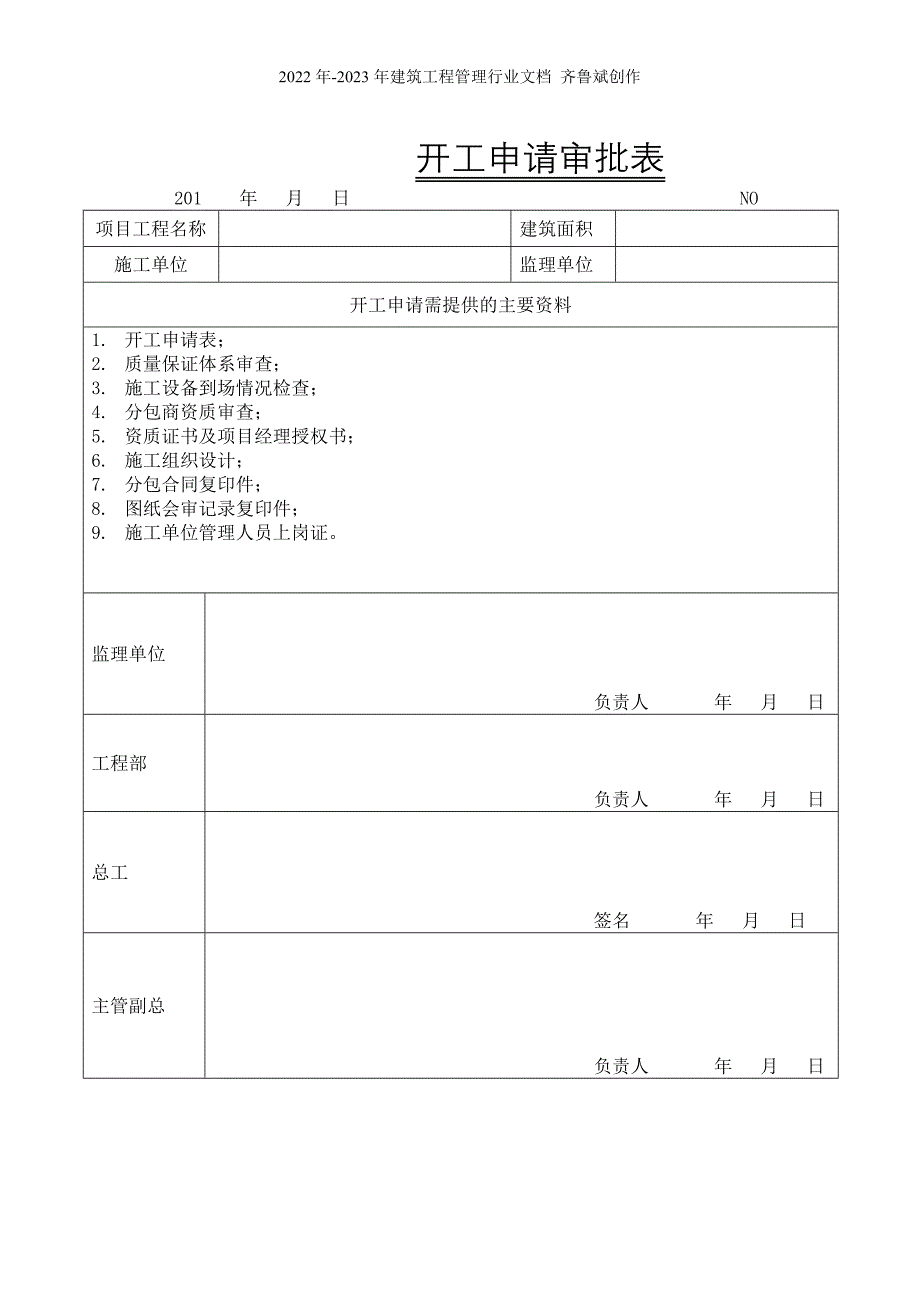 房地产工程管理表格_第4页