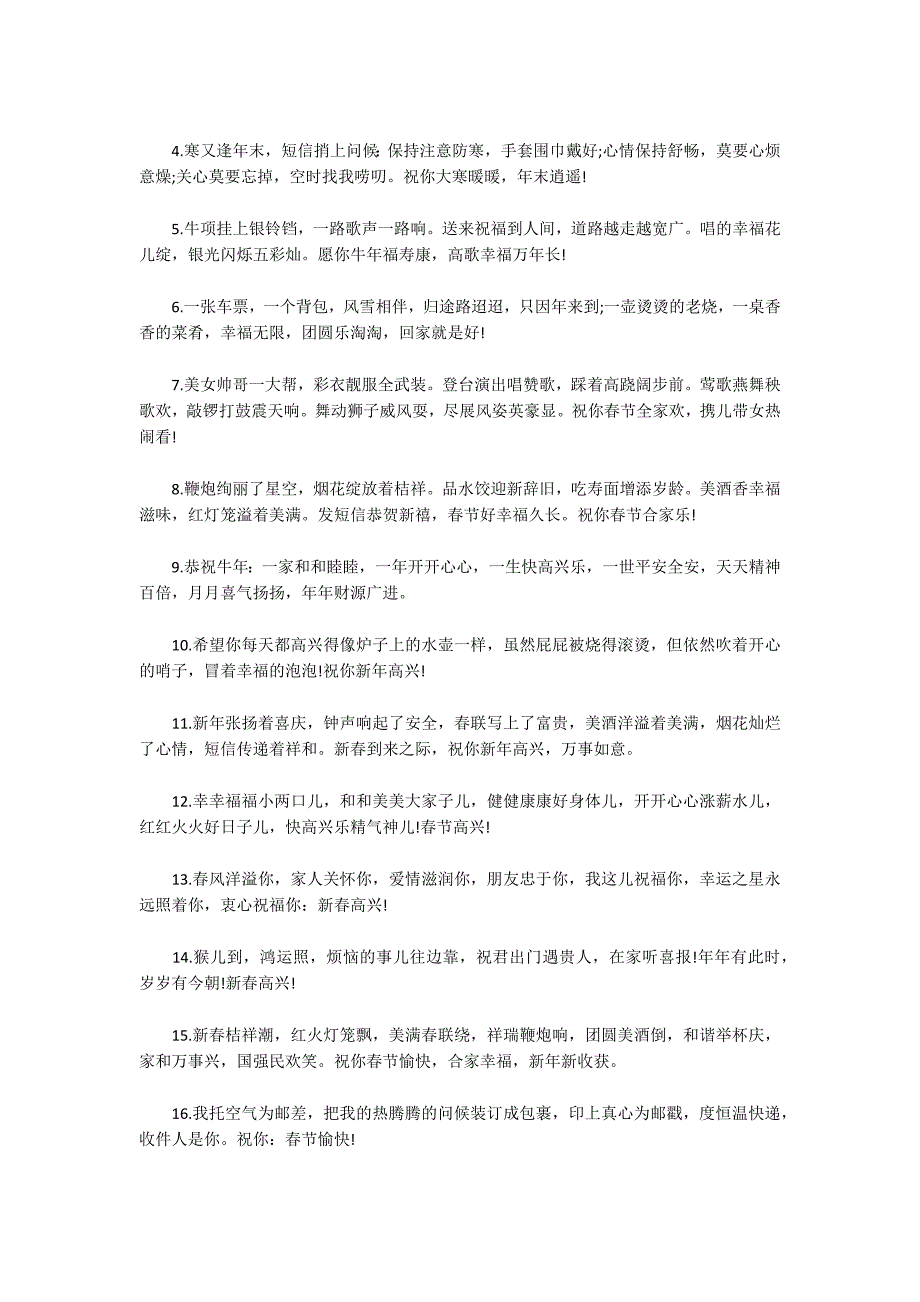 2022年春节短信祝福语_第4页