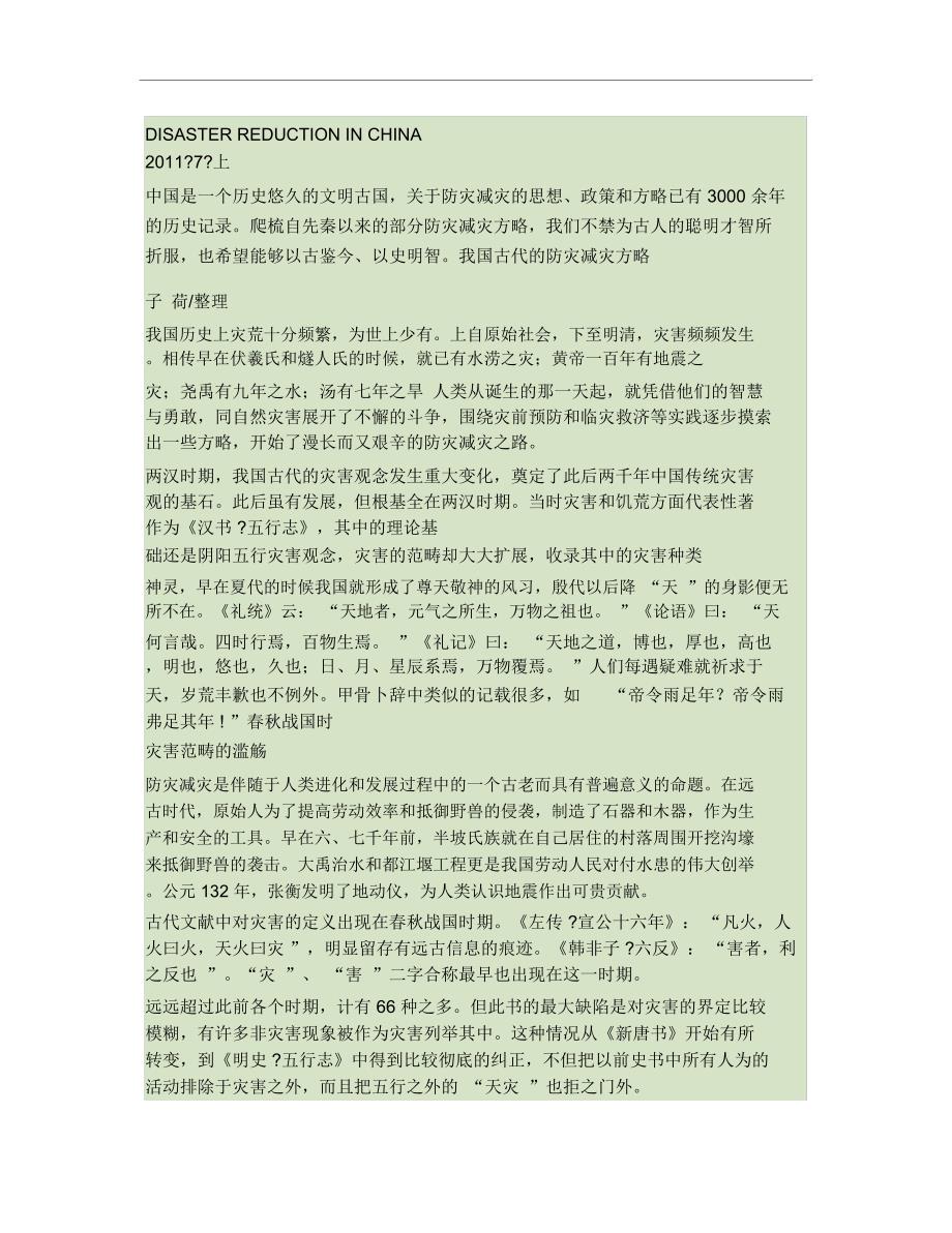 我国古代的防灾减灾方略汇总_第1页