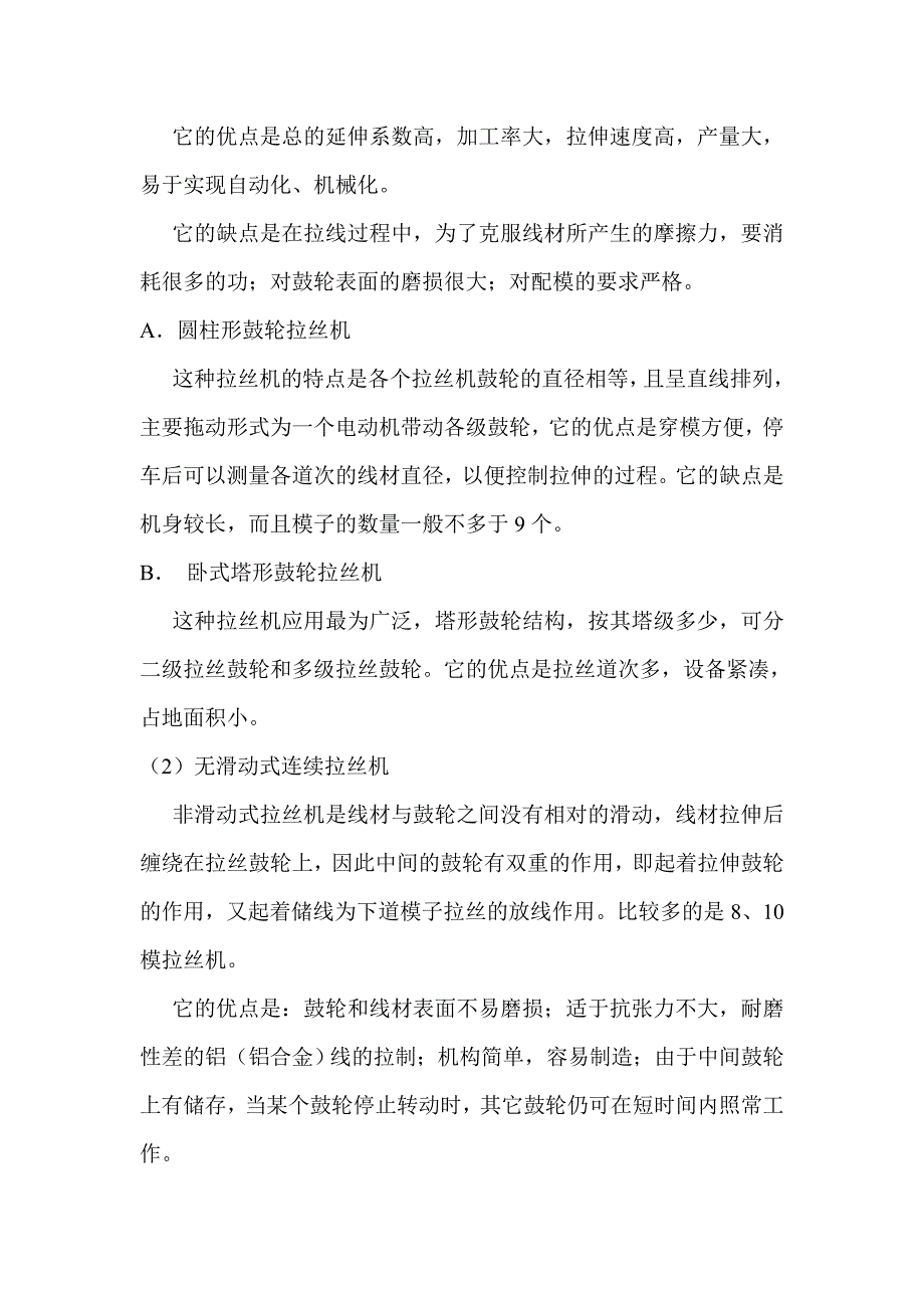 培训二、拉丝_第3页