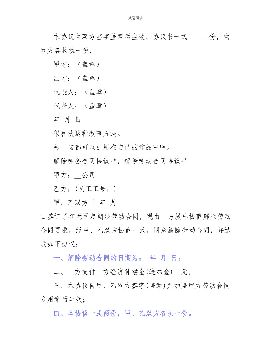 解除劳动合同协议书：解除合同协议书例文电子版_第2页