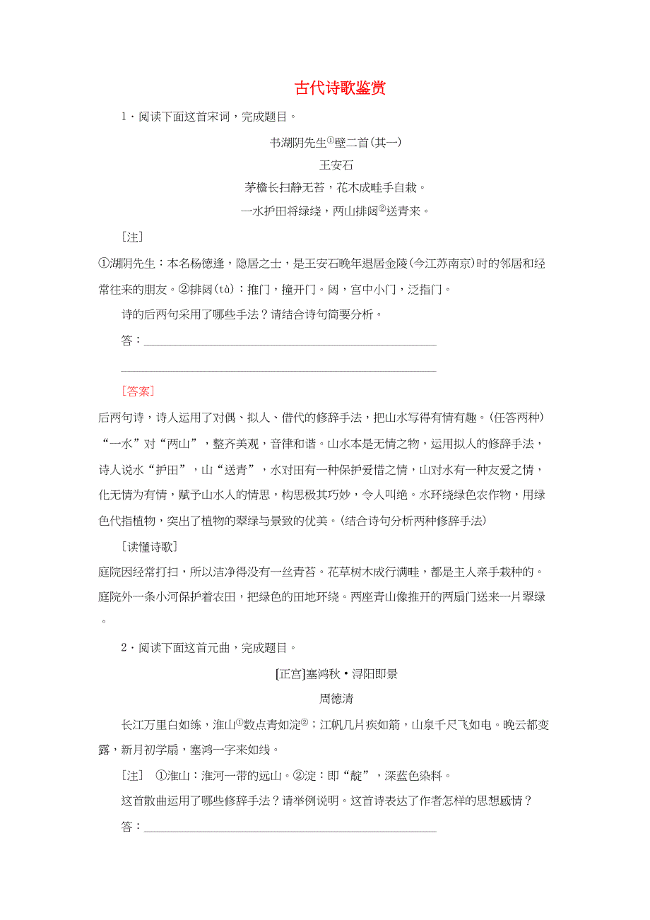 （课标版）高考语文一轮总复习 专题八 古代诗歌鉴赏 8.4.1练习-人教版高三全册语文试题_第1页