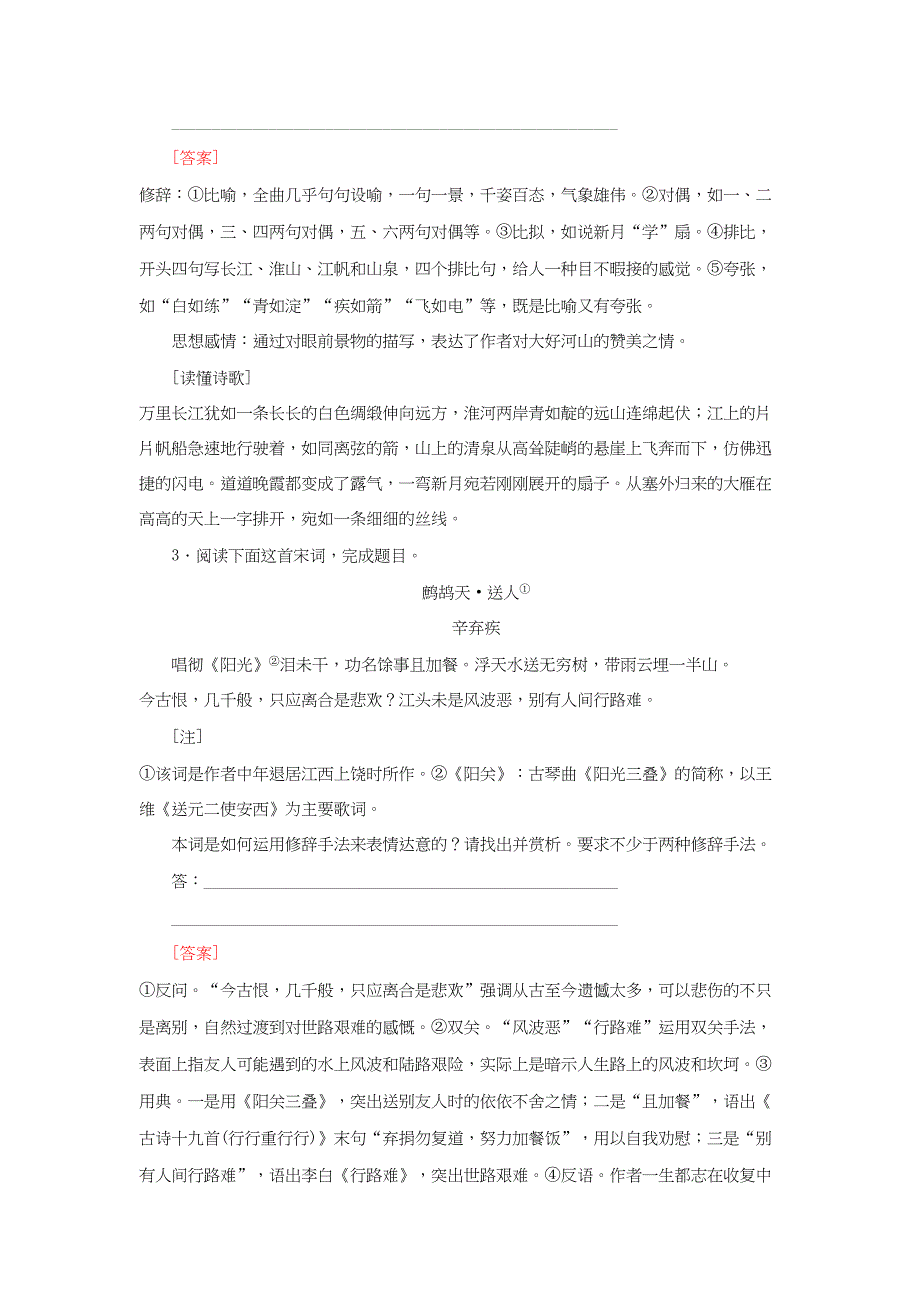 （课标版）高考语文一轮总复习 专题八 古代诗歌鉴赏 8.4.1练习-人教版高三全册语文试题_第2页