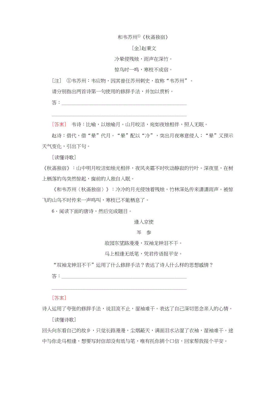 （课标版）高考语文一轮总复习 专题八 古代诗歌鉴赏 8.4.1练习-人教版高三全册语文试题_第4页