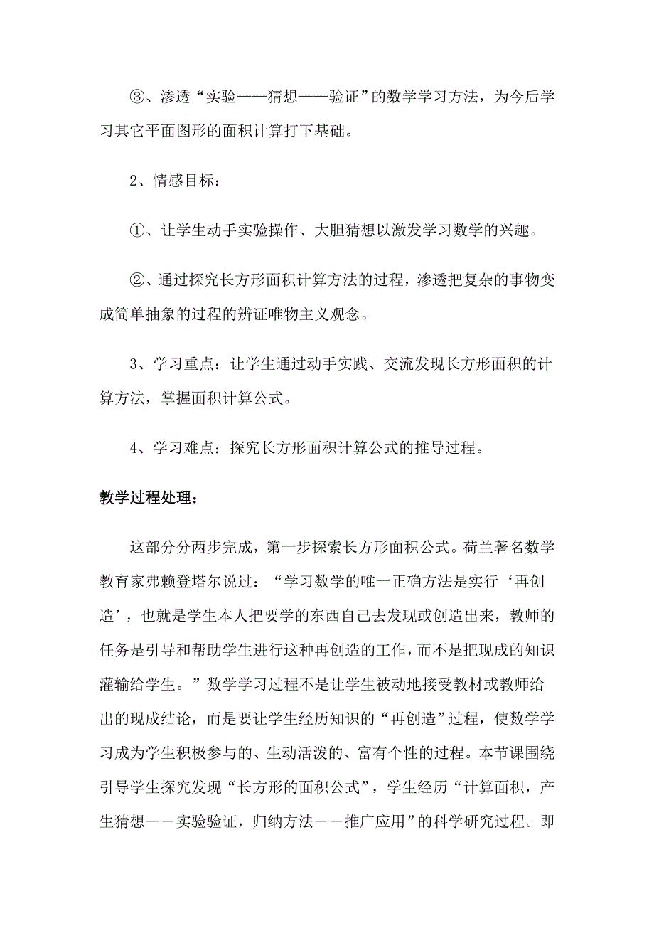 长方形面积的计算教材分析.doc_第3页