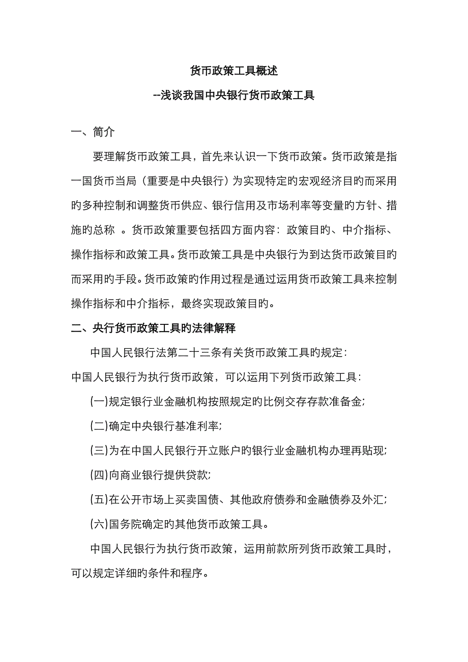 货币政策工具_第1页