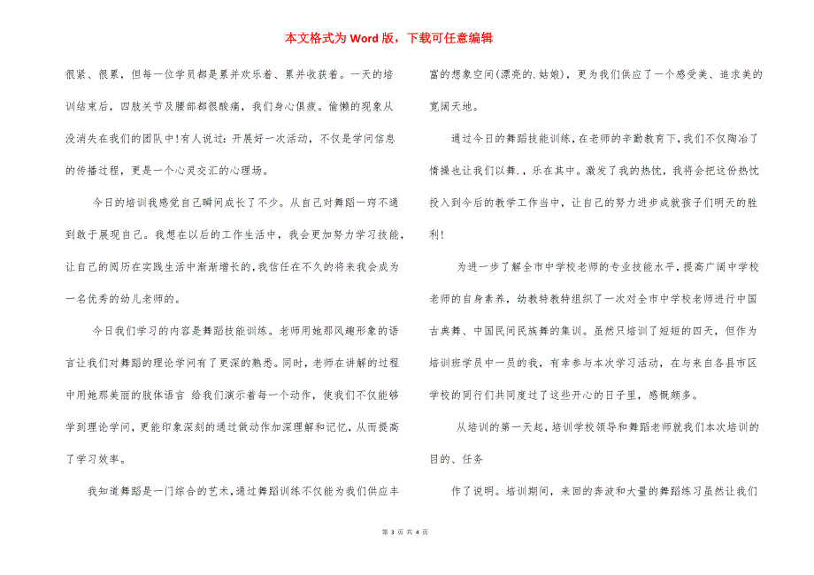 对于舞蹈培训心得体会2021年例文三篇_第3页