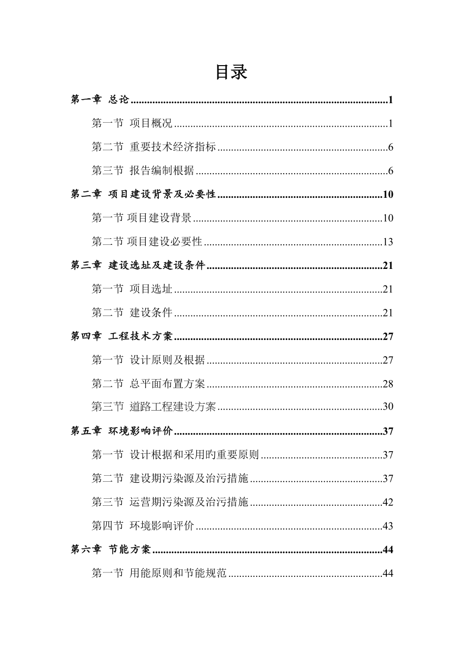 市城区路网建设关键工程PPP专项项目可研报告_第2页