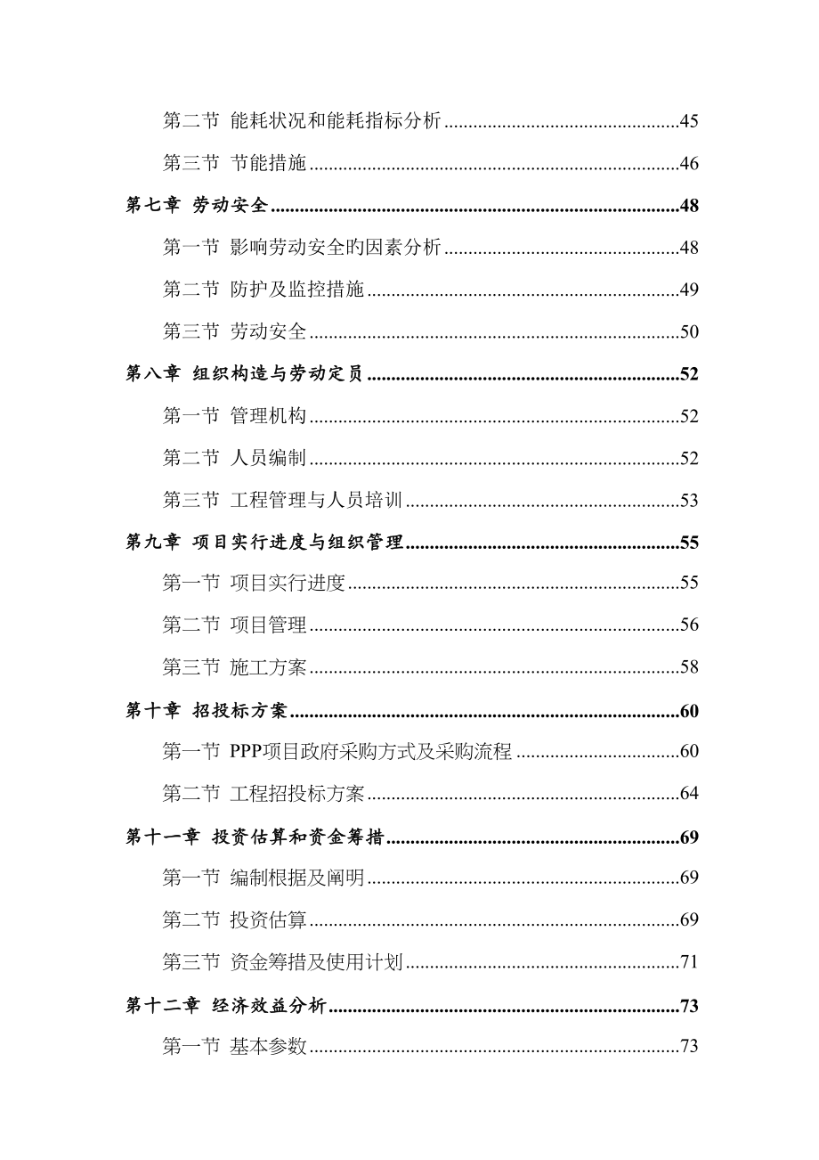 市城区路网建设关键工程PPP专项项目可研报告_第3页