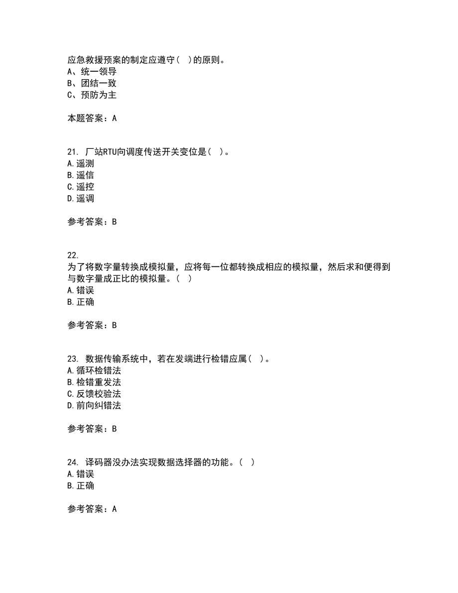 大连理工大学21春《数字电路与系统》在线作业三满分答案52_第5页