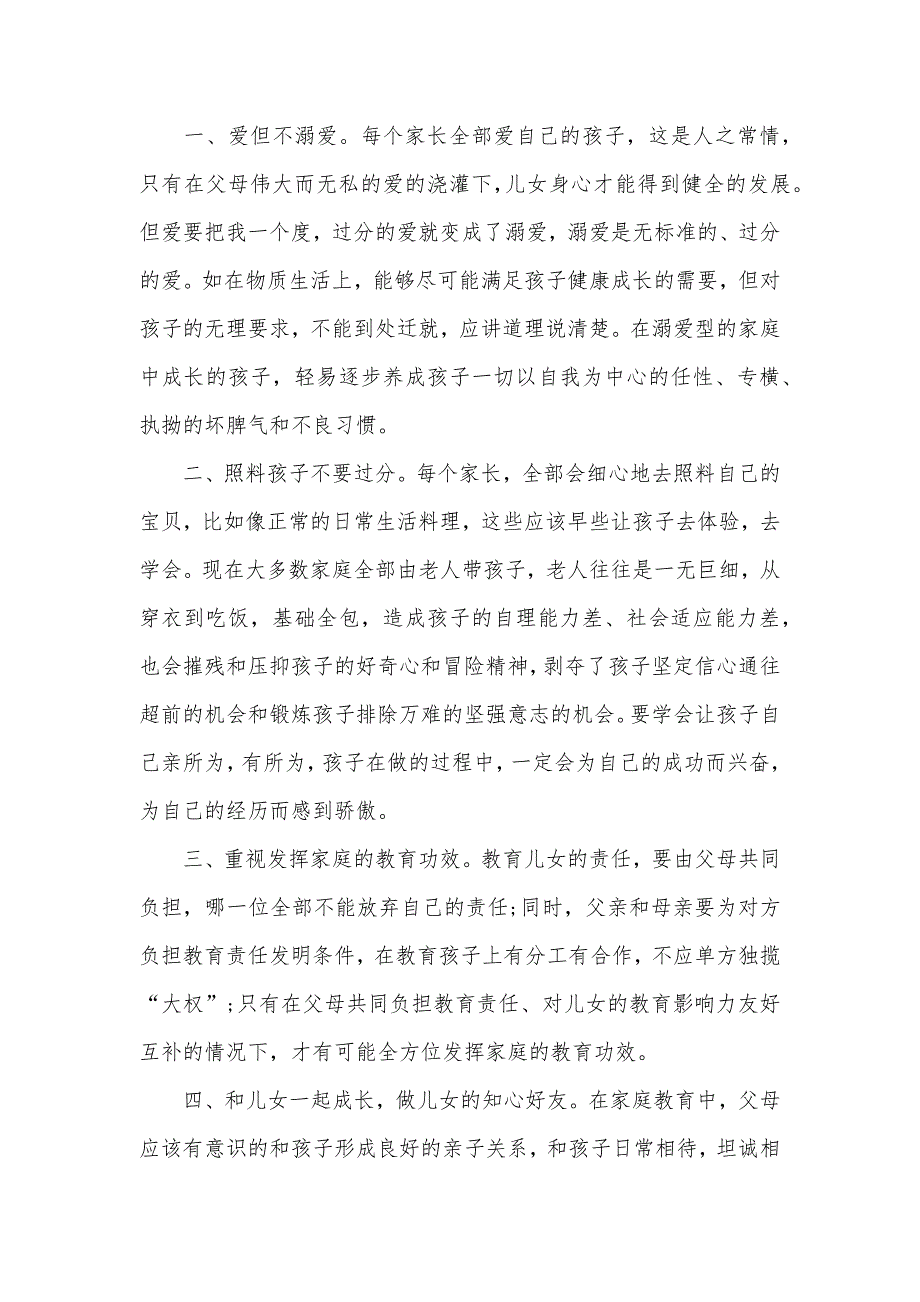 优异的教育心得体会样本汇编欣赏_第2页