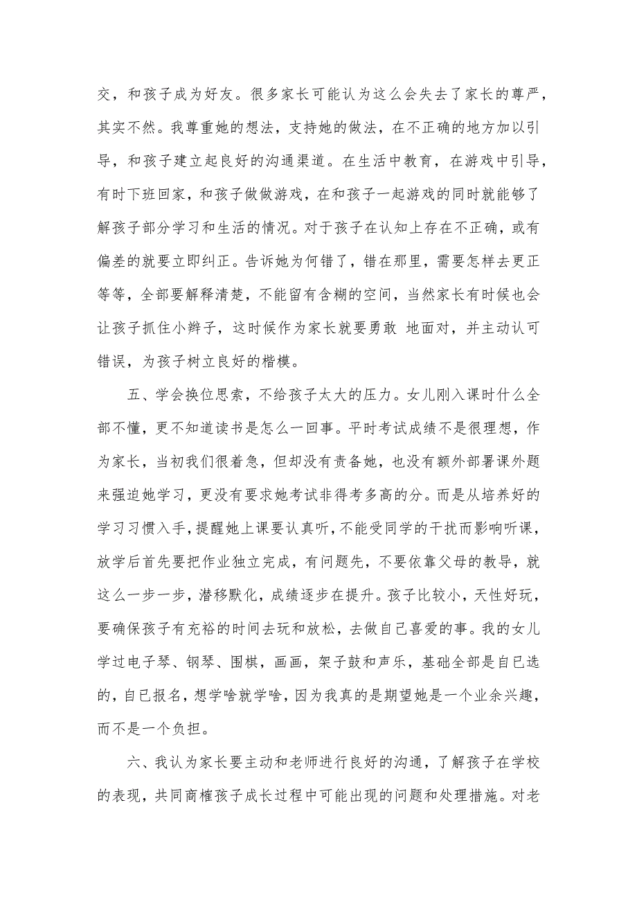 优异的教育心得体会样本汇编欣赏_第3页