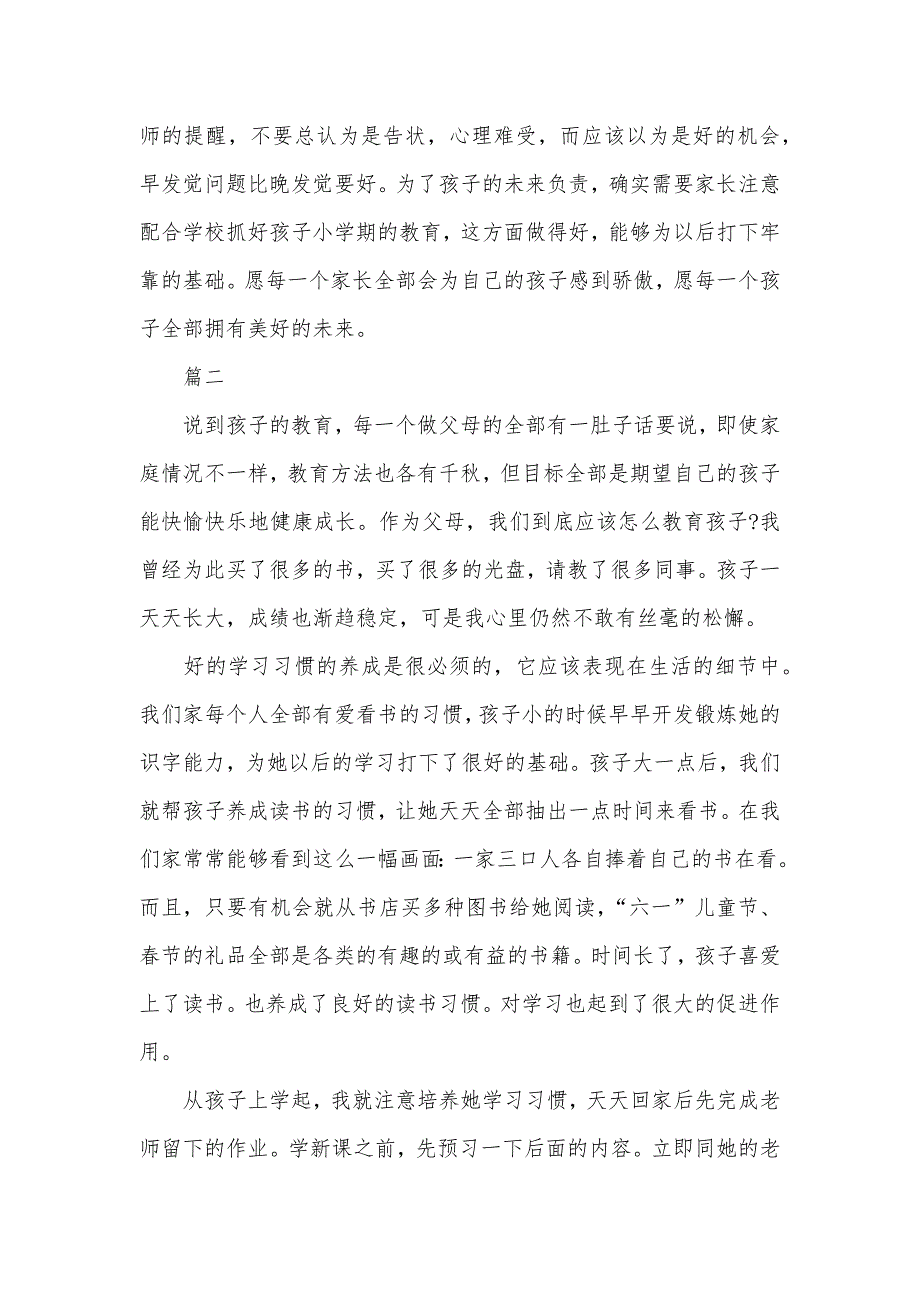 优异的教育心得体会样本汇编欣赏_第4页