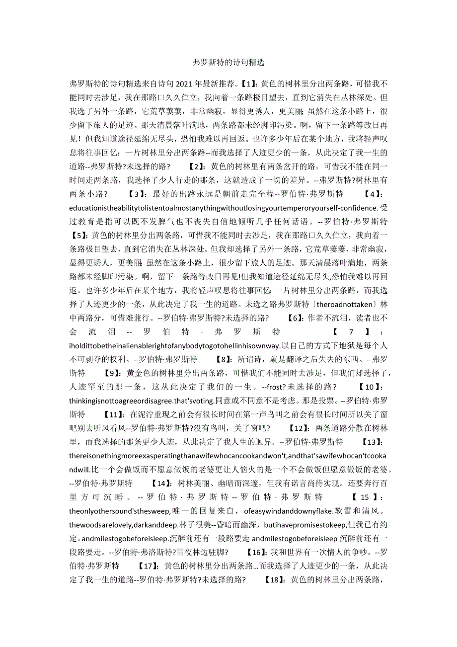 弗罗斯特的诗句精选_第1页