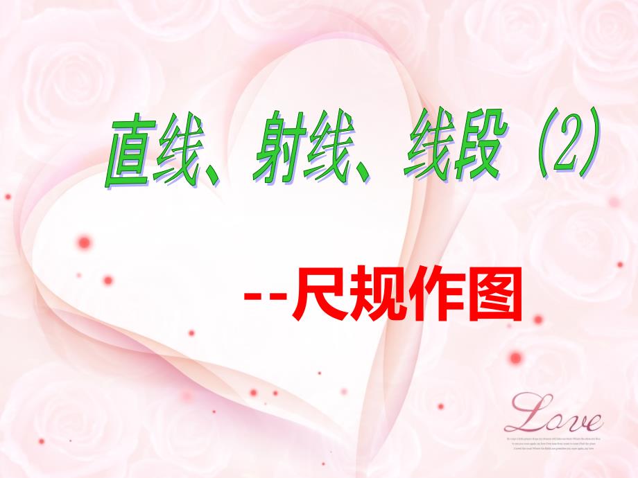 45_直线射线线段(2)_第1页