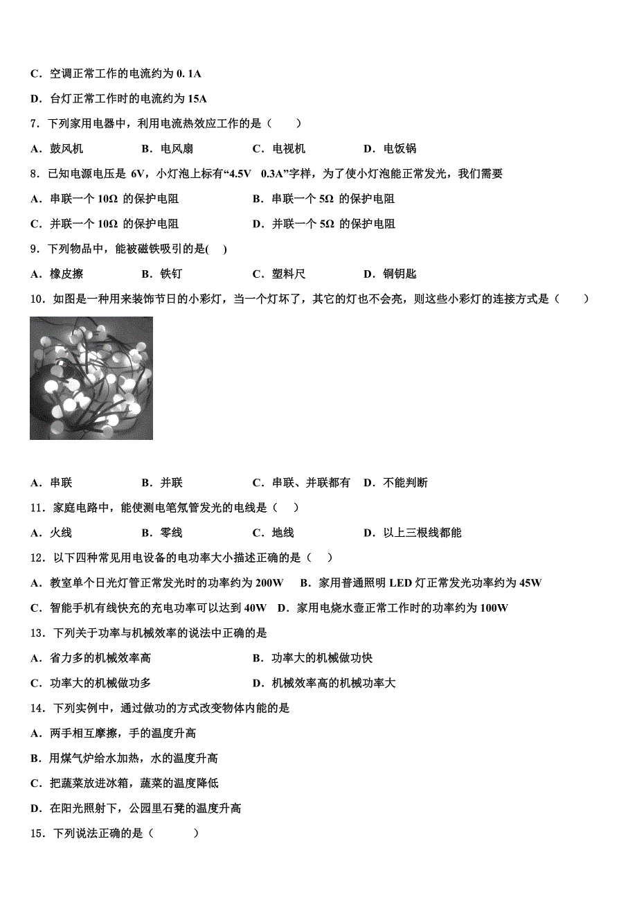 重庆市江津、聚奎中学2022-2023学年物理九上期末监测模拟试题含解析.doc_第2页