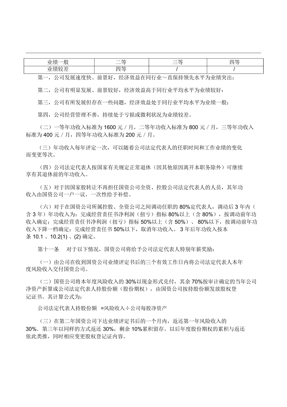 公司年薪制管理与实施规定_第4页