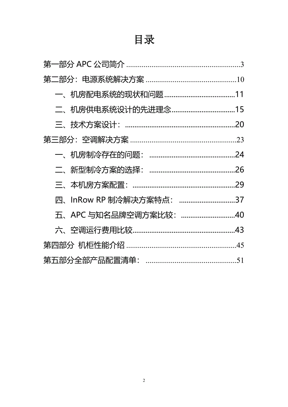 ARNOD应用APC英飞机房整体解决方案_第2页