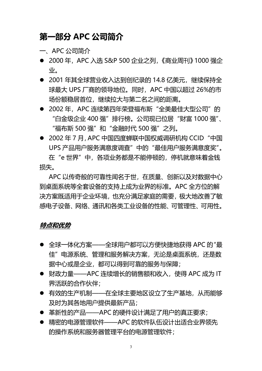 ARNOD应用APC英飞机房整体解决方案_第3页