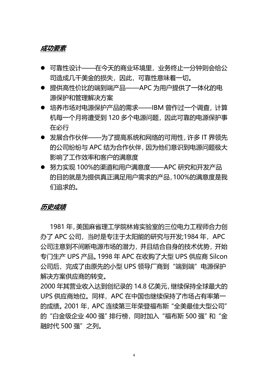 ARNOD应用APC英飞机房整体解决方案_第4页