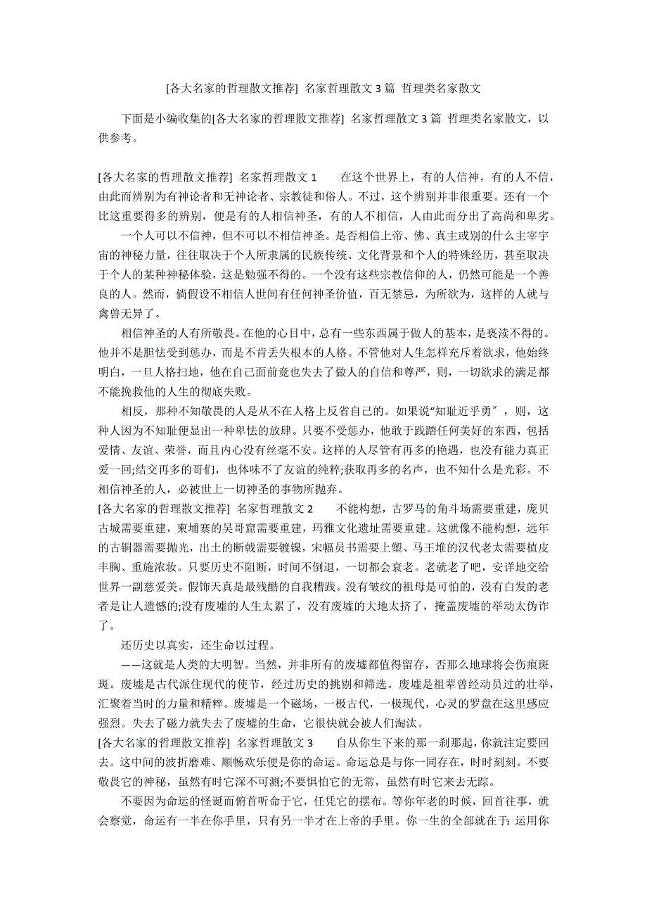 [各大名家的哲理散文推荐] 名家哲理散文3篇 哲理类名家散文_第1页