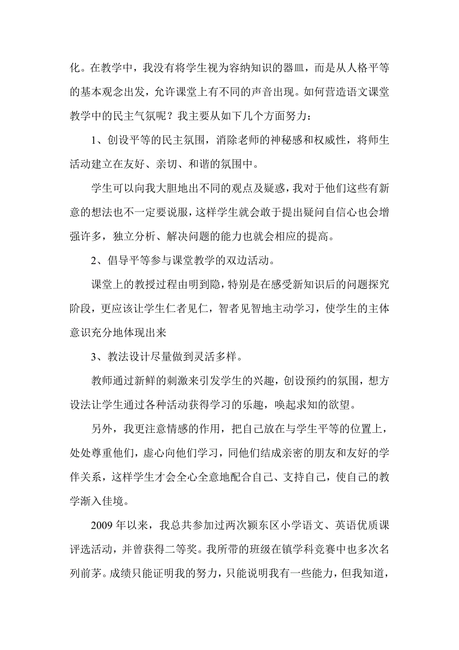 教育教学经验总结.doc_第4页