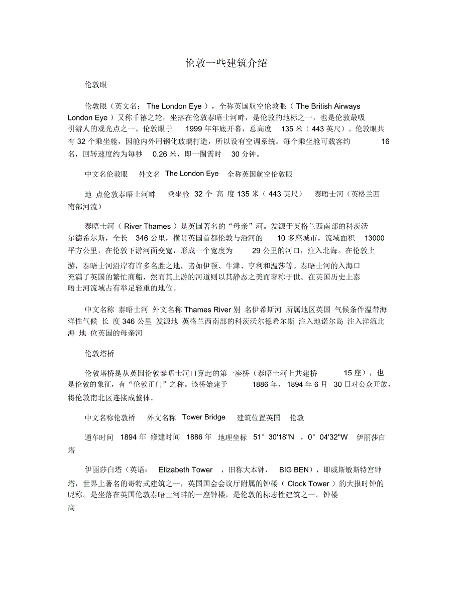 伦敦一些建筑介绍_第1页