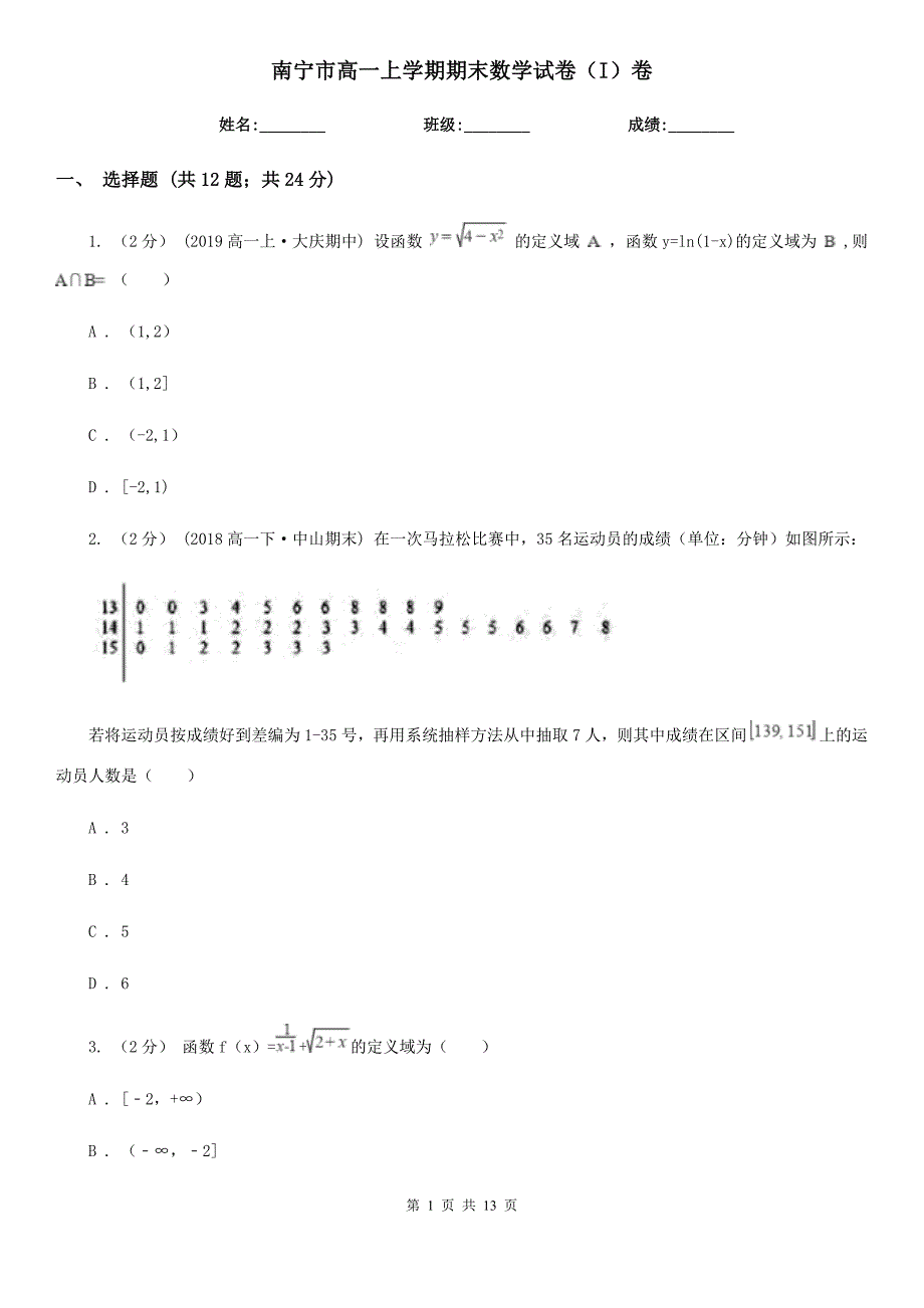 南宁市高一上学期期末数学试卷（I）卷（模拟）_第1页