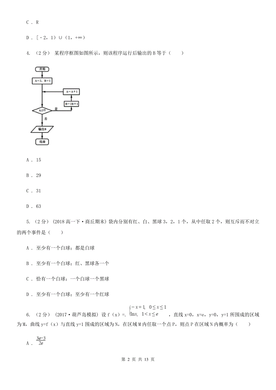 南宁市高一上学期期末数学试卷（I）卷（模拟）_第2页