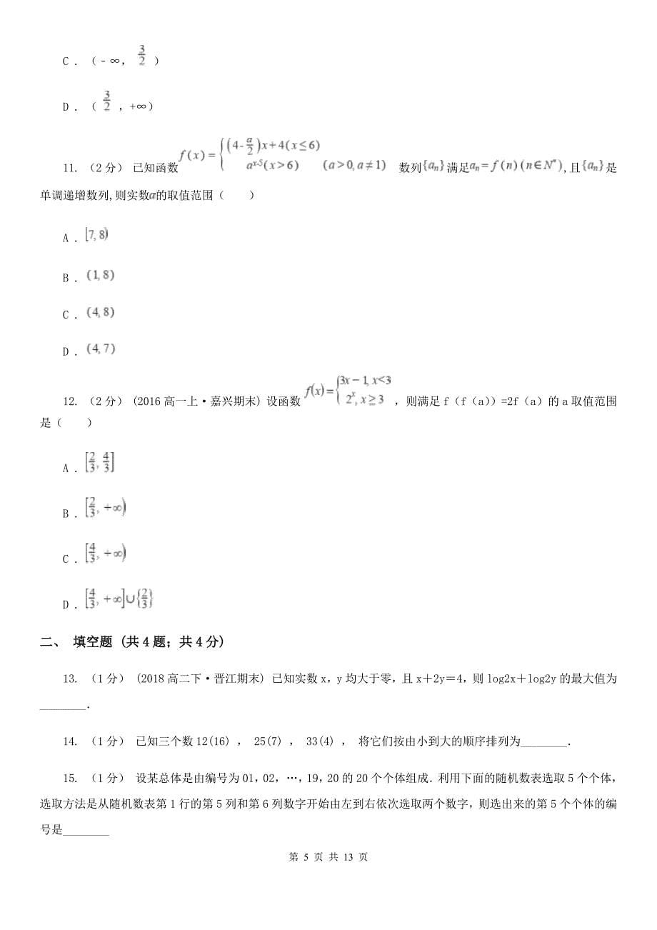 南宁市高一上学期期末数学试卷（I）卷（模拟）_第5页