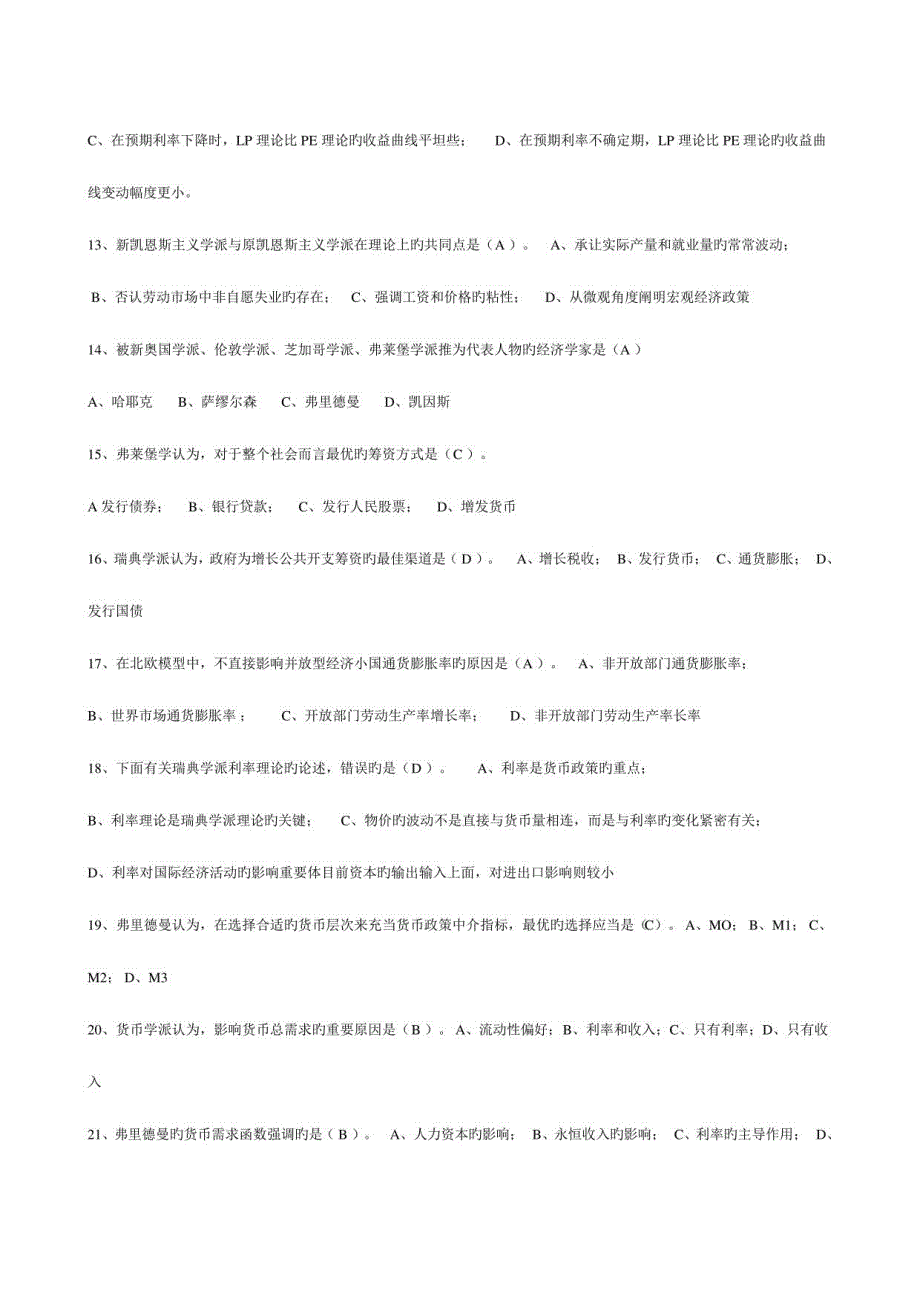 2023年现代货币金融学说期末复习题_第4页