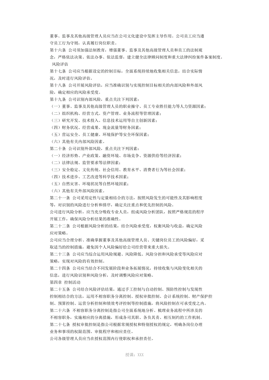 公司内部控制制度_第3页